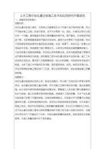 《【土木工程中鉆孔灌注樁施工技術的應用研究】開題報告3600字》