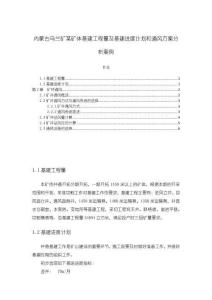《【內(nèi)蒙古烏蘭礦某礦體基建工程量及基建進(jìn)度計(jì)劃和通風(fēng)方案分析案例】3100字》