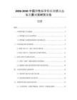 2026-2030中國(guó)彈性膩?zhàn)有袠I(yè)現(xiàn)狀動(dòng)態(tài)與發(fā)展規(guī)劃研究報(bào)告