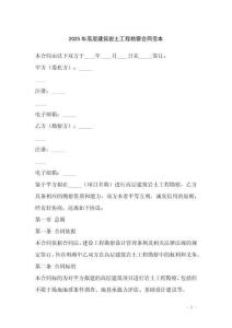 2025年高層建筑巖土工程勘察合同范本