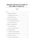 2026-2030中國(guó)彈性膩?zhàn)邮袌?chǎng)前景評(píng)估及投資商機(jī)可行性研究報(bào)告