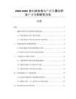 2026-2030金銀珠寶首飾產(chǎn)業(yè)發(fā)展分析及產(chǎn)業(yè)規(guī)劃研究報告