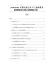 2026-2030中國額溫槍市場競爭格局及前景需求規(guī)模調(diào)研研究報(bào)告