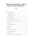 2026-2030中國復古地板市場發(fā)展分析及市場趨勢與投資方向研究報告