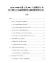2026-2030中國電子IMU傳感器行業(yè)市場發(fā)展趨勢與前景展望戰(zhàn)略分析研究報告
