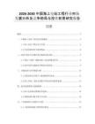 2026-2030中國海上電站工程行業(yè)市場發(fā)展分析及競爭格局與投資前景研究報告