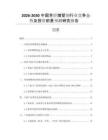 2026-2030中國芳烴增塑劑行業(yè)競爭態(tài)勢及投資前景預測研究報告