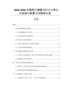 2026-2030中國芳烴增塑劑行業(yè)競(jìng)爭(zhēng)態(tài)勢(shì)及投資前景預(yù)測(cè)研究報(bào)告