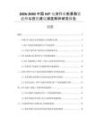2026-2030中國HJT電池行業(yè)前景融資趨勢與投資建設(shè)深度解析研究報告