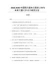 2026-2030中國隔熱膜市場需求動向與未來發(fā)展對手調(diào)查研究報告