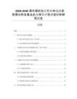 2026-2030薄大理石包層行業(yè)市場現(xiàn)狀供需分析及重點企業(yè)投資評估規(guī)劃分析研究報告