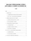 2026-2030中國高效染料敏化太陽能電池市場深度調(diào)查與前景預(yù)測分析研究報告