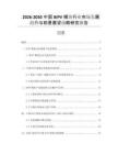 2026-2030中國BIPV模塊行業(yè)市場發(fā)展趨勢與前景展望戰(zhàn)略研究報告