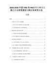2026-2030中國(guó)VNA和PACS行業(yè)市場(chǎng)發(fā)展趨勢(shì)與前景展望戰(zhàn)略分析研究報(bào)告