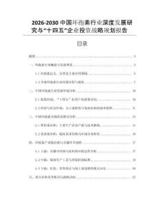 2026-2030中國(guó)環(huán)孢素行業(yè)深度發(fā)展研究與“十四五”企業(yè)投資戰(zhàn)略規(guī)劃報(bào)告