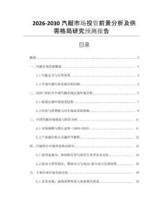 2026-2030汽艇市場(chǎng)投資前景分析及供需格局研究預(yù)測(cè)報(bào)告