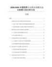 2026-2030中國稻殼發(fā)電行業(yè)現(xiàn)狀動態(tài)與前景規(guī)劃分析報告
