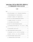 2026-2030中國5G硬性印刷電路板市場營銷格局及投資方向預測報告
