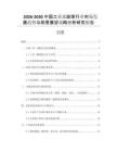 2026-2030中國工業三腳架行業市場發展趨勢與前景展望戰略分析研究報告