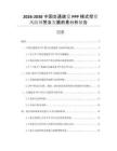 2026-2030中國交通建設PPP模式投資風險預警及發(fā)展前景分析報告
