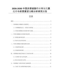 2026-2030中國非那雄胺行業市場發展趨勢與前景展望戰略分析研究報告