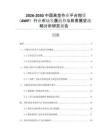 2026-2030中国高空作业平台租赁（AWP）行业市场发展趋势与前景展望战略分析研究报告