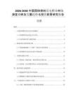 2026-2030中國固體燃料發(fā)電行業(yè)市場深度調(diào)研及發(fā)展趨勢與投資前景研究報告