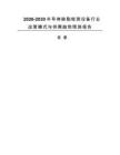 2026-2030半導體缺陷檢測設備行業(yè)運營模式與供需趨勢預測報告