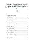 2026-2030中國發(fā)酵型含乳飲料行業(yè)市場發(fā)展分析及競爭格局與投資前景研究報告