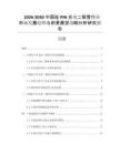 2026-2030中國硅PIN光電二極管行業(yè)市場發(fā)展趨勢與前景展望戰(zhàn)略分析研究報告