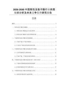 2026-2030中國焦性沒食子酸行業(yè)供需現(xiàn)狀分析及未來競爭優(yōu)勢研究報告
