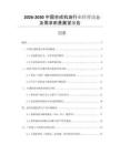 2026-2030中國(guó)合成機(jī)油行業(yè)經(jīng)營(yíng)動(dòng)態(tài)及需求前景展望報(bào)告