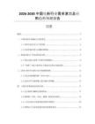 2026-2030中國電料行業需求潛力及應用趨勢預測報告