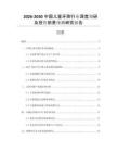 2026-2030中國兒童牙刷行業(yè)深度調(diào)研及投資前景預測研究報告