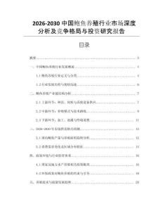 2026-2030中國鮑魚養(yǎng)殖行業(yè)市場深度分析及競爭格局與投資研究報告