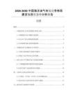 2026-2030中國(guó)海洋油氣市場(chǎng)競(jìng)爭(zhēng)格局展望與投資態(tài)勢(shì)分析報(bào)告