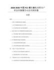 2026-2030中國(guó)FCC精煉催化劑行業(yè)產(chǎn)銷態(tài)勢(shì)及投資動(dòng)態(tài)預(yù)測(cè)報(bào)告 
