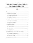 2026-2030中國非食品級玉米油市場經(jīng)營格局及未來前景展望報告