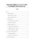 2026-2030中國(guó)磁力泵行業(yè)市場(chǎng)發(fā)展趨勢(shì)與前景展望戰(zhàn)略分析研究報(bào)告