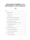 2026-2030國內(nèi)廢舊金屬回收行業(yè)市場(chǎng)發(fā)展現(xiàn)狀及前景趨勢(shì)與投資機(jī)會(huì)研究報(bào)告