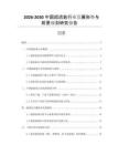 2026-2030中國超流氦行業發展形勢與前景規劃研究報告