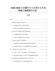 2026-2030鑒頻器行業(yè)風(fēng)險(xiǎn)投資態(tài)勢(shì)及投融資策略指引報(bào)告