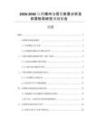 2026-2030壓鑄模市場(chǎng)投資前景分析及供需格局研究預(yù)測(cè)報(bào)告