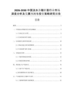2026-2030中國淡水養(yǎng)殖蝦苗行業(yè)市場深度分析及發(fā)展預(yù)測與投資策略研究報告