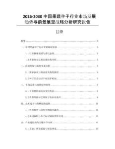 2026-2030中國果蔬種子行業(yè)市場發(fā)展趨勢與前景展望戰(zhàn)略分析研究報告