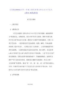 人美版（2024）小學(xué)二年級上冊美術(shù)第五單元 小小手藝人（第1~3課）教案