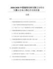 2026-2030中國磁控濺射鍍膜設備行業(yè)發(fā)展動態(tài)與應用趨勢預測報告