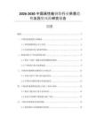 2026-2030中國高性能鋼鐵行業(yè)供需趨勢(shì)及投資風(fēng)險(xiǎn)研究報(bào)告