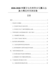 2026-2030中國(guó)導(dǎo)電墊片行業(yè)發(fā)展動(dòng)態(tài)及應(yīng)用趨勢(shì)預(yù)測(cè)報(bào)告