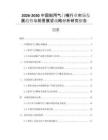 2026-2030中國船用氣門嘴行業(yè)市場發(fā)展趨勢與前景展望戰(zhàn)略分析研究報(bào)告